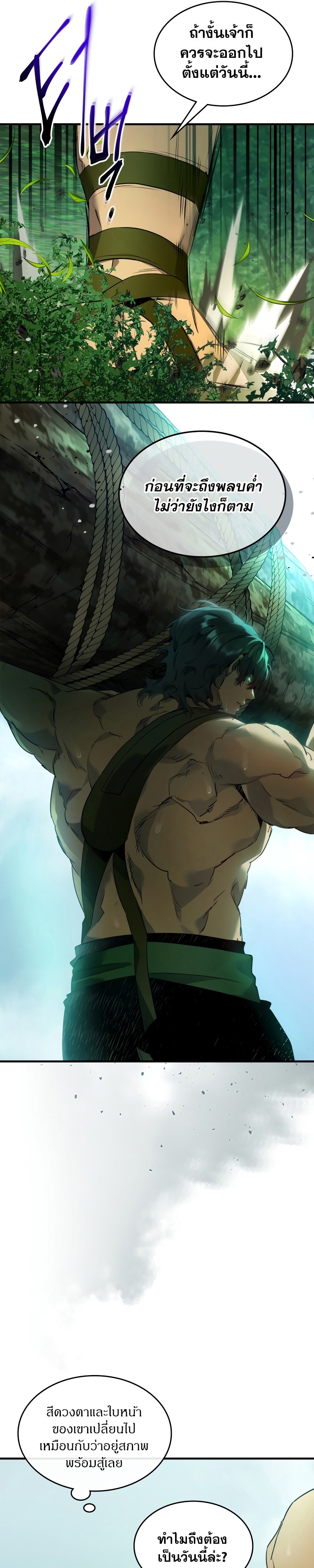 Leveling With the Gods ตอนที่ 111 แปลไทย