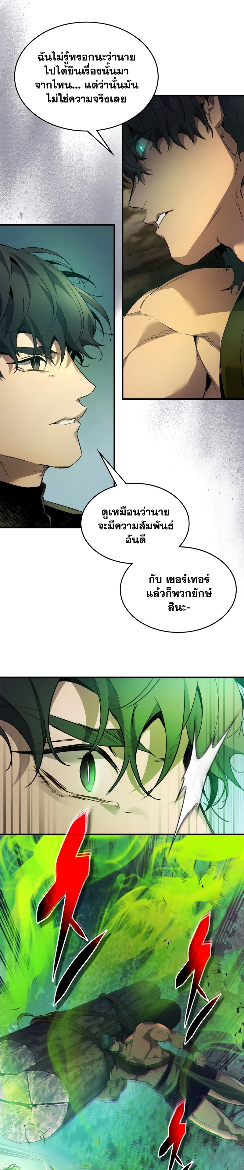 Leveling With the Gods ตอนที่ 111 แปลไทย