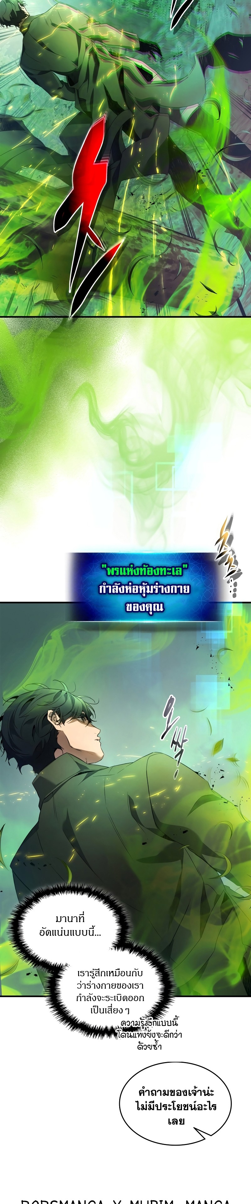 Leveling With the Gods ตอนที่ 111 แปลไทย