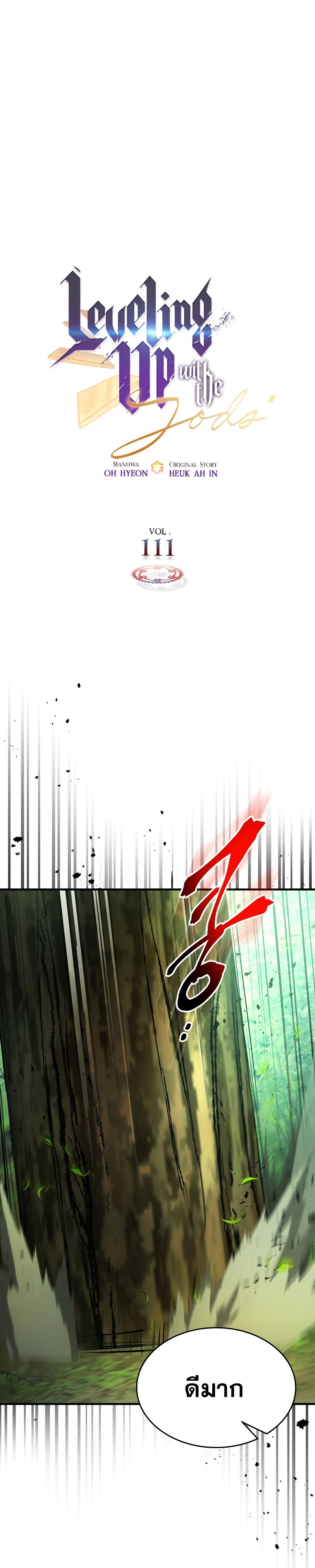 Leveling With the Gods ตอนที่ 111 แปลไทย