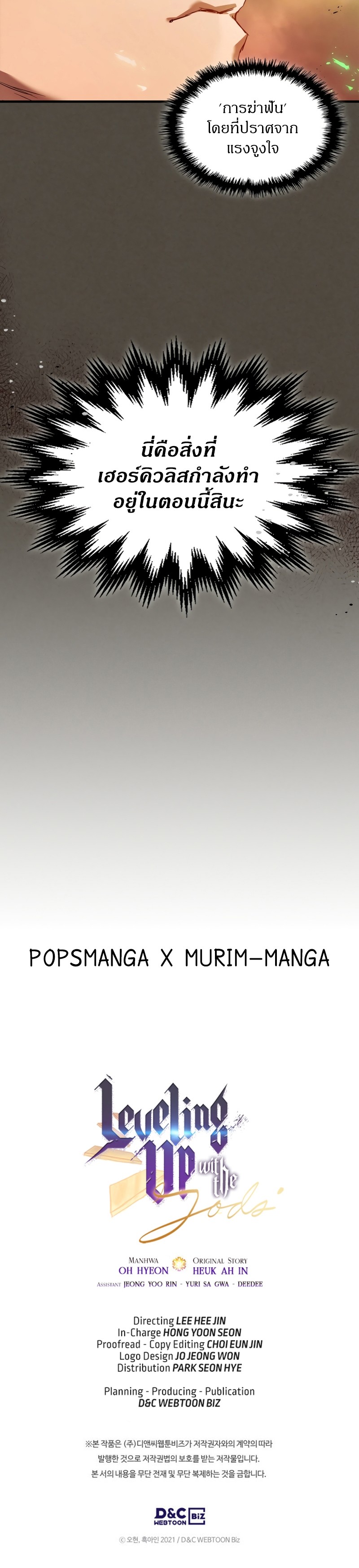 Leveling With the Gods ตอนที่ 111 แปลไทย