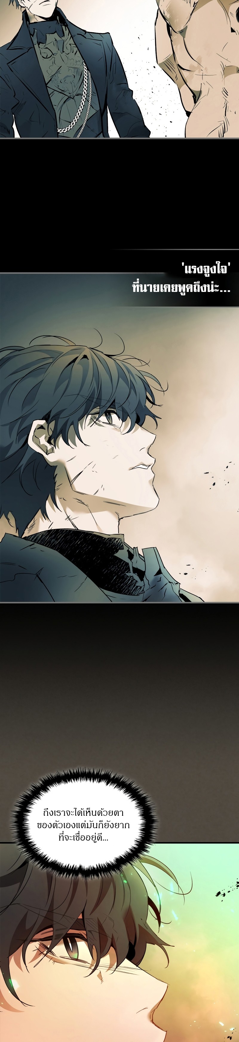 Leveling With the Gods ตอนที่ 111 แปลไทย