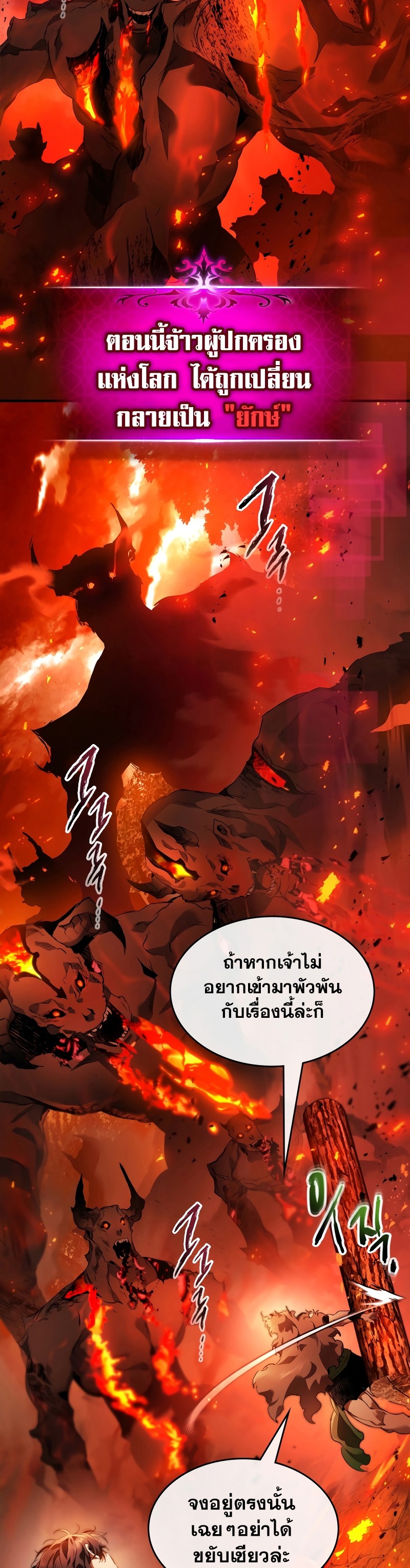 Leveling With the Gods ตอนที่ 111 แปลไทย