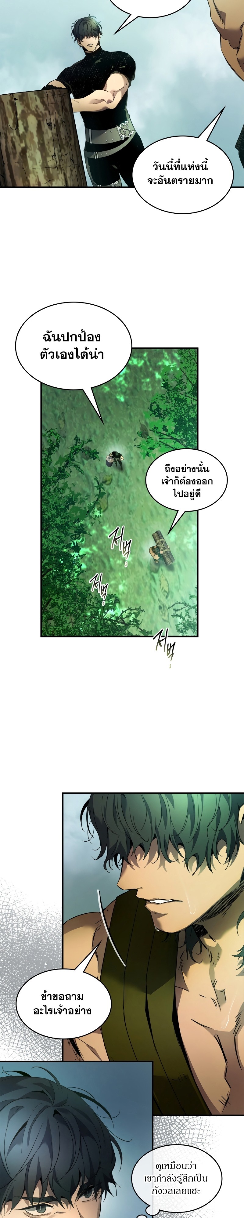 Leveling With the Gods ตอนที่ 111 แปลไทย