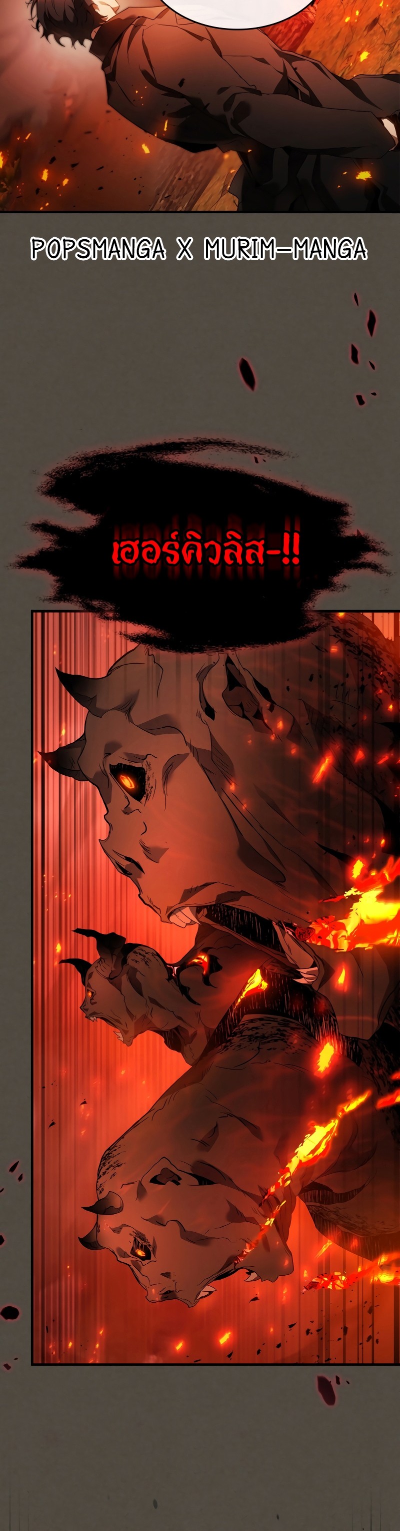 Leveling With the Gods ตอนที่ 111 แปลไทย