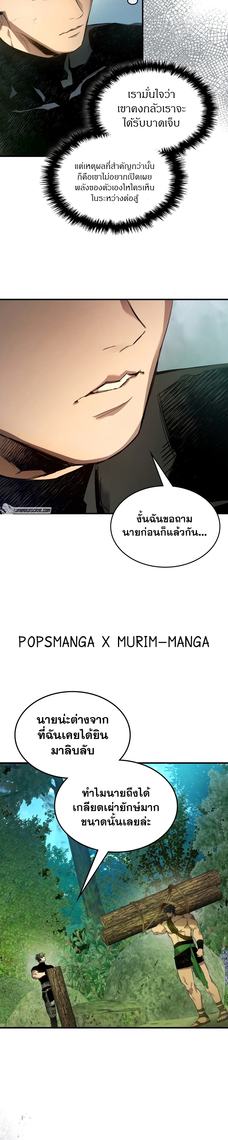 Leveling With the Gods ตอนที่ 111 แปลไทย