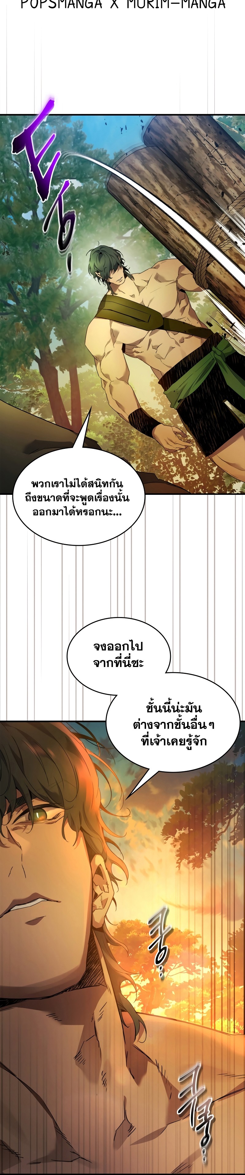 Leveling With the Gods ตอนที่ 111 แปลไทย