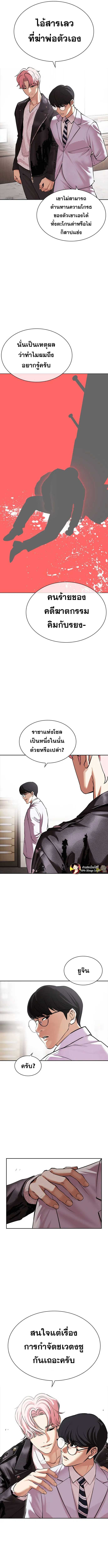 Lookism ตอนที่ 481 แปลไทย