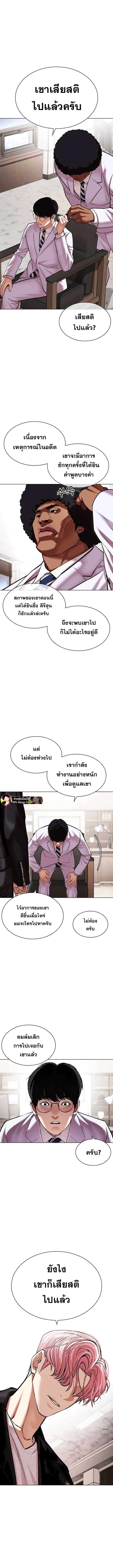 Lookism ตอนที่ 481 แปลไทย