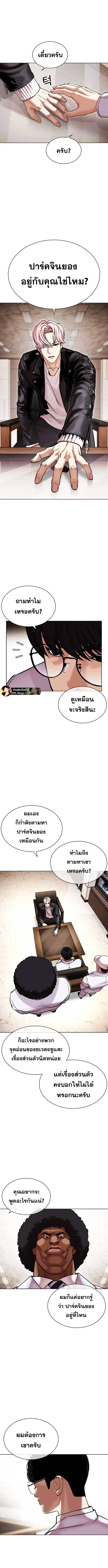 Lookism ตอนที่ 481 แปลไทย