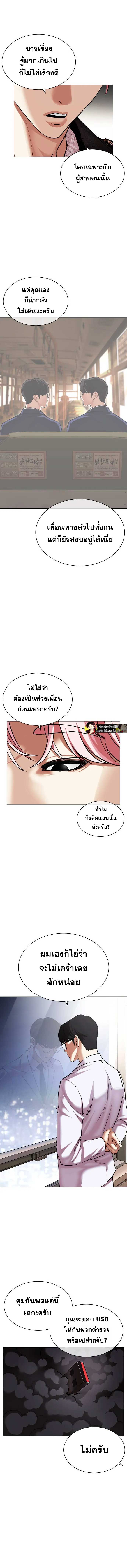 Lookism ตอนที่ 481 แปลไทย