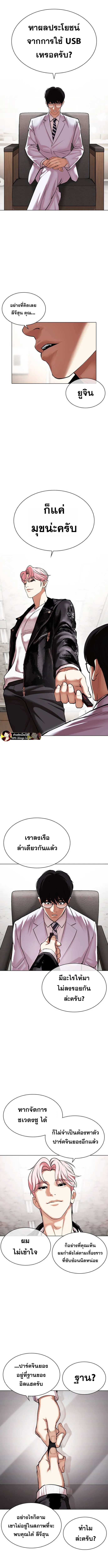 Lookism ตอนที่ 481 แปลไทย