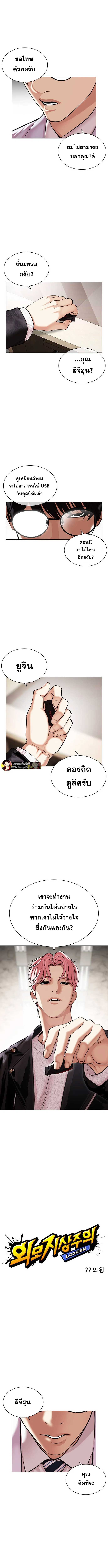 Lookism ตอนที่ 481 แปลไทย
