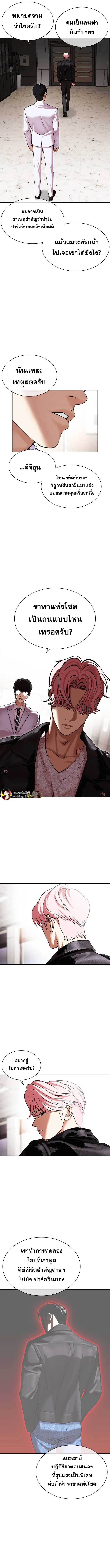 Lookism ตอนที่ 481 แปลไทย