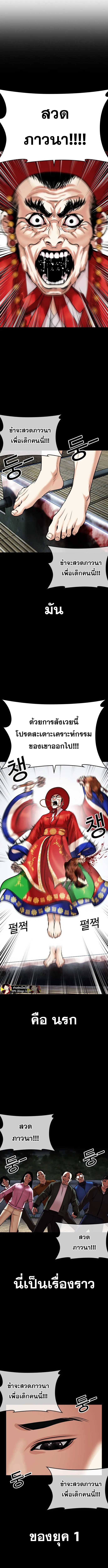 Lookism ตอนที่ 481 แปลไทย