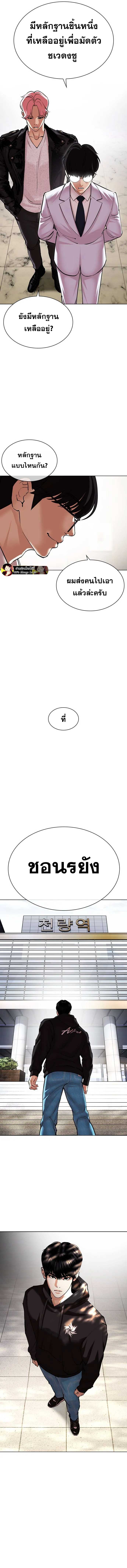 Lookism ตอนที่ 481 แปลไทย