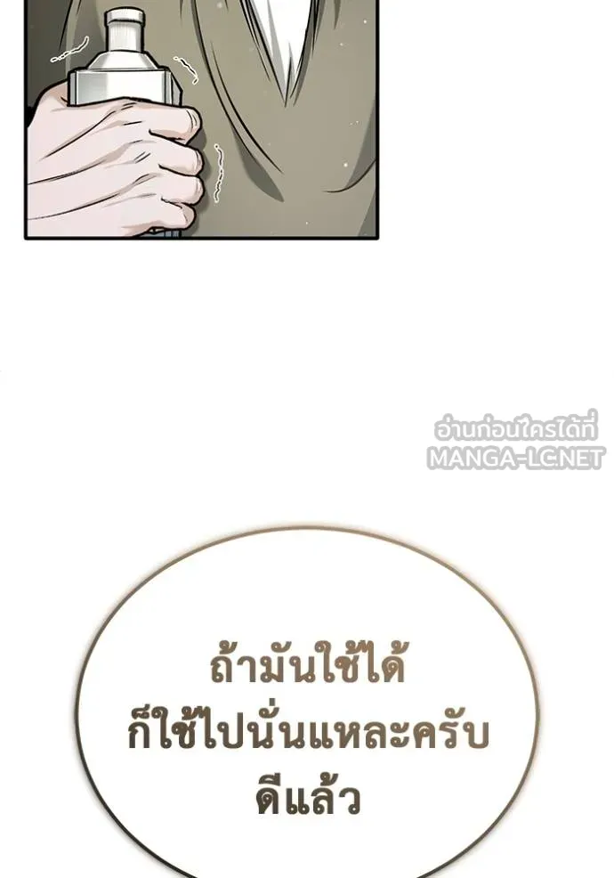 Regressor’s Life After Retirement ตอนที่ 64 แปลไทย