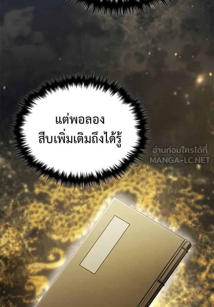 Regressor’s Life After Retirement ตอนที่ 64 แปลไทย