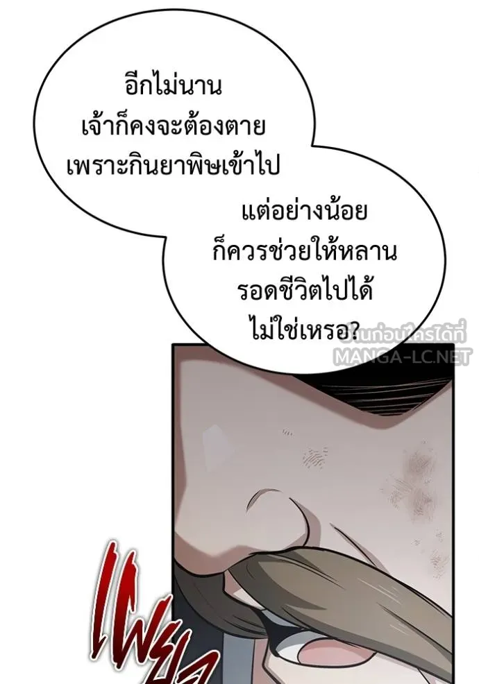 Regressor’s Life After Retirement ตอนที่ 64 แปลไทย