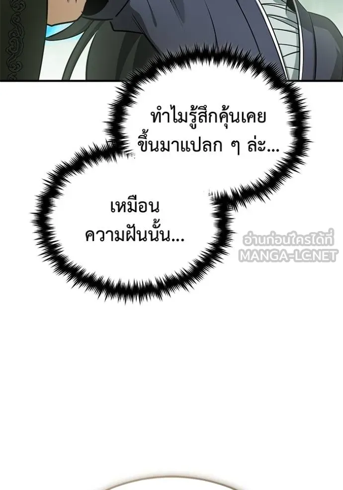 Regressor’s Life After Retirement ตอนที่ 64 แปลไทย