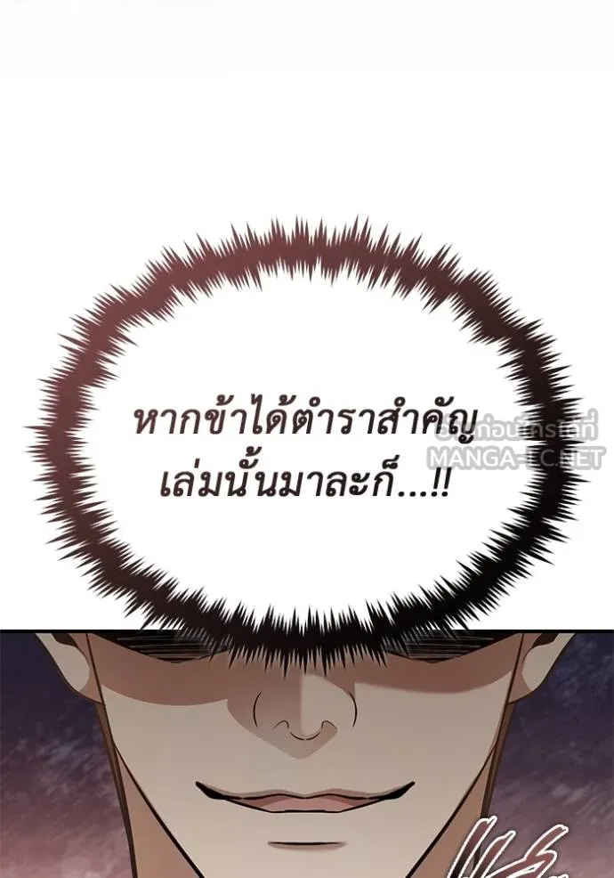 Regressor’s Life After Retirement ตอนที่ 64 แปลไทย