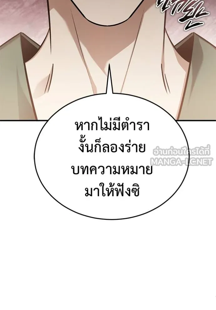 Regressor’s Life After Retirement ตอนที่ 64 แปลไทย