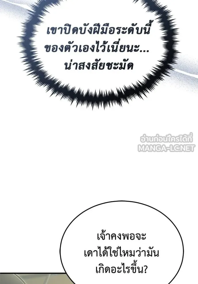 Regressor’s Life After Retirement ตอนที่ 64 แปลไทย