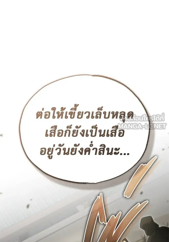 Regressor’s Life After Retirement ตอนที่ 64 แปลไทย