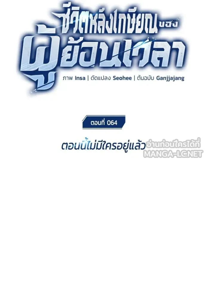 Regressor’s Life After Retirement ตอนที่ 64 แปลไทย