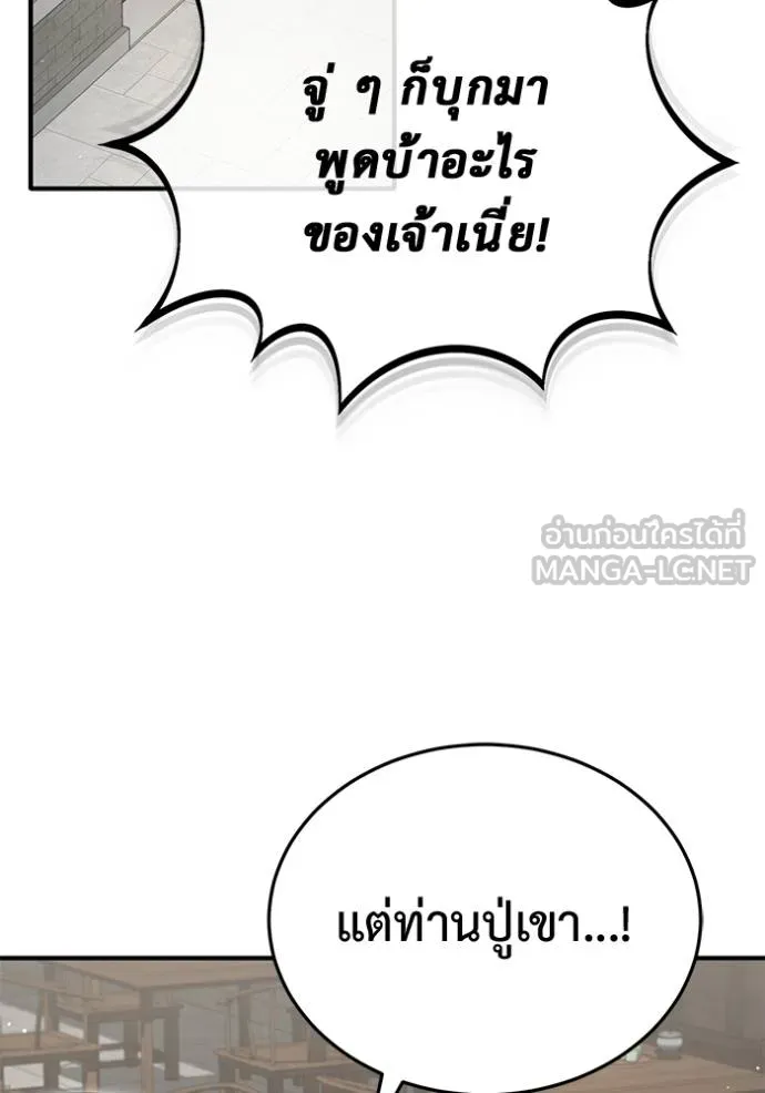 Regressor’s Life After Retirement ตอนที่ 64 แปลไทย