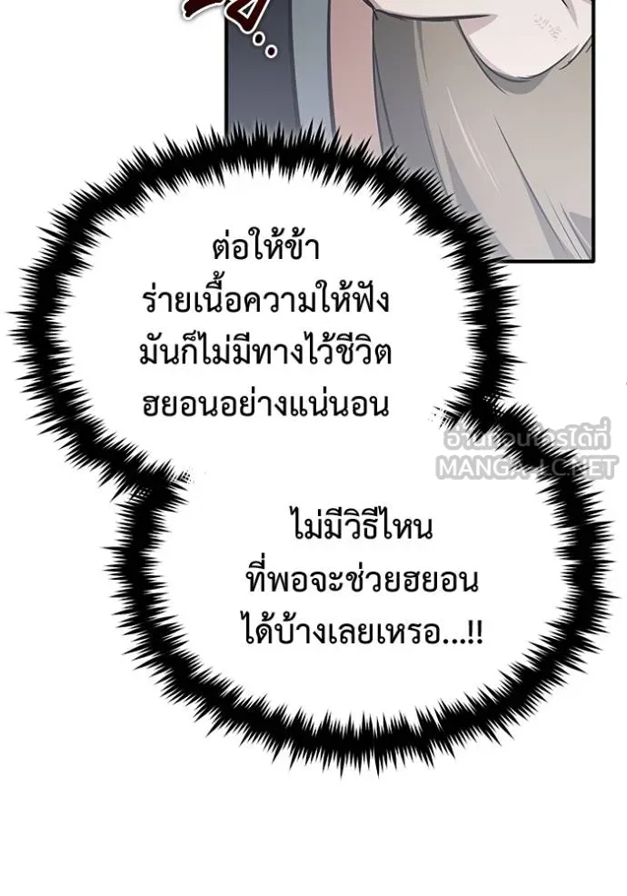 Regressor’s Life After Retirement ตอนที่ 64 แปลไทย