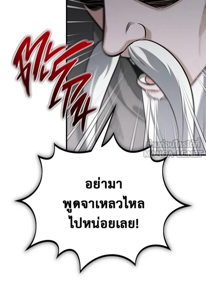 Regressor’s Life After Retirement ตอนที่ 64 แปลไทย