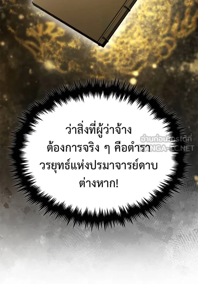 Regressor’s Life After Retirement ตอนที่ 64 แปลไทย