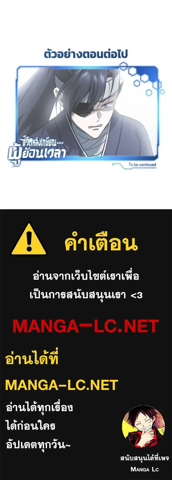 Regressor’s Life After Retirement ตอนที่ 64 แปลไทย