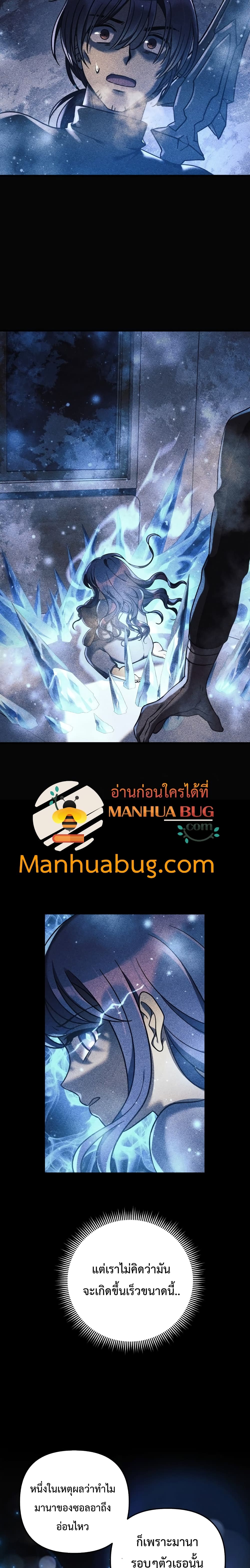 My Daughter is the Final Boss ตอนที่ 14 แปลไทย