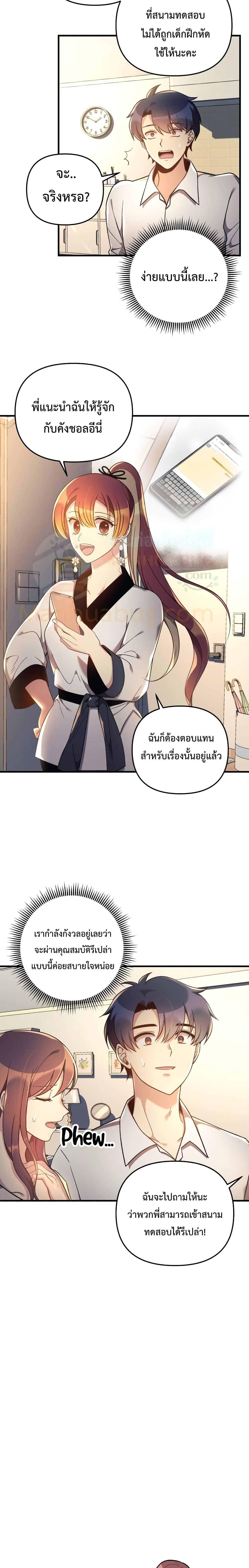 My Daughter is the Final Boss ตอนที่ 14 แปลไทย