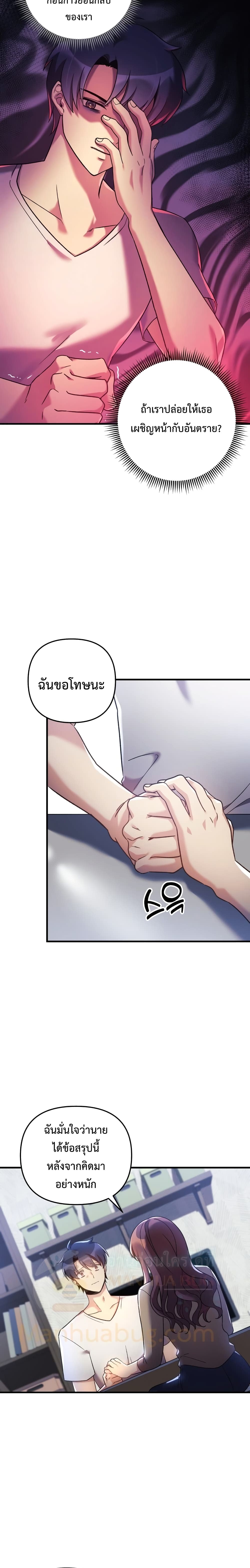 My Daughter is the Final Boss ตอนที่ 14 แปลไทย