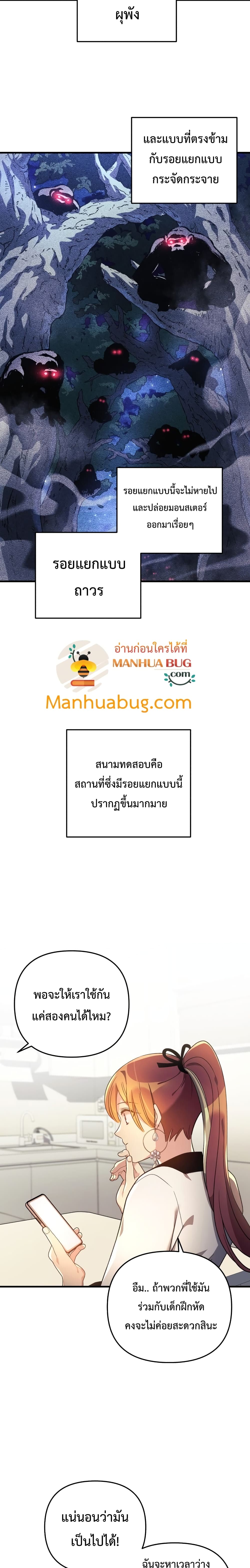 My Daughter is the Final Boss ตอนที่ 14 แปลไทย