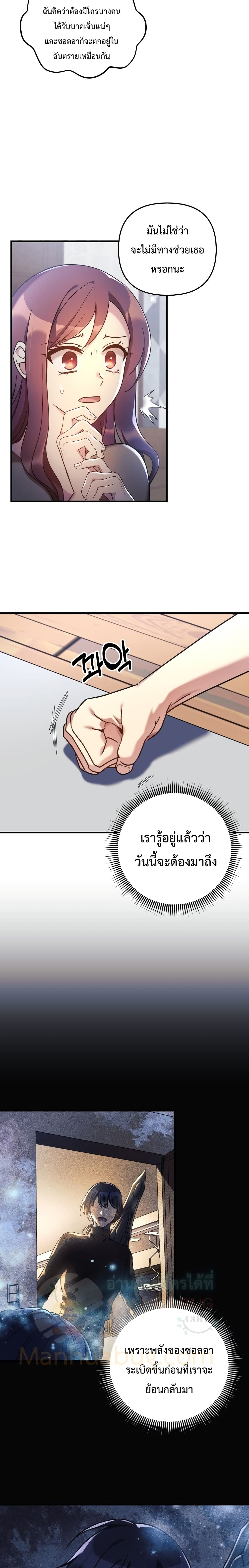 My Daughter is the Final Boss ตอนที่ 14 แปลไทย