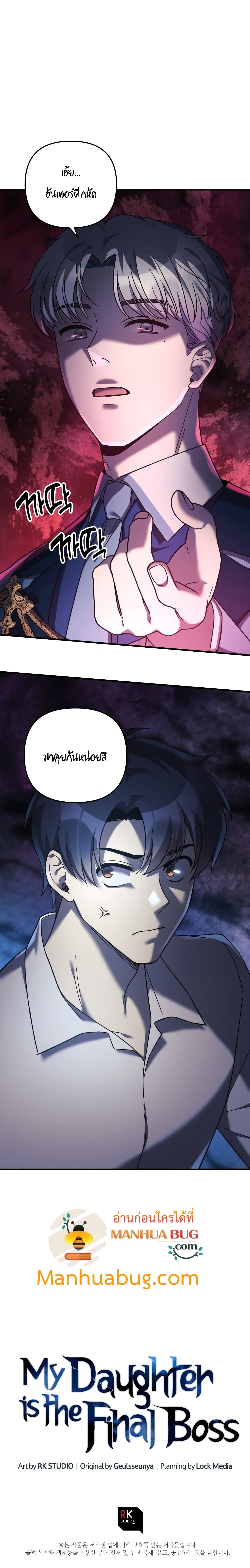 My Daughter is the Final Boss ตอนที่ 14 แปลไทย