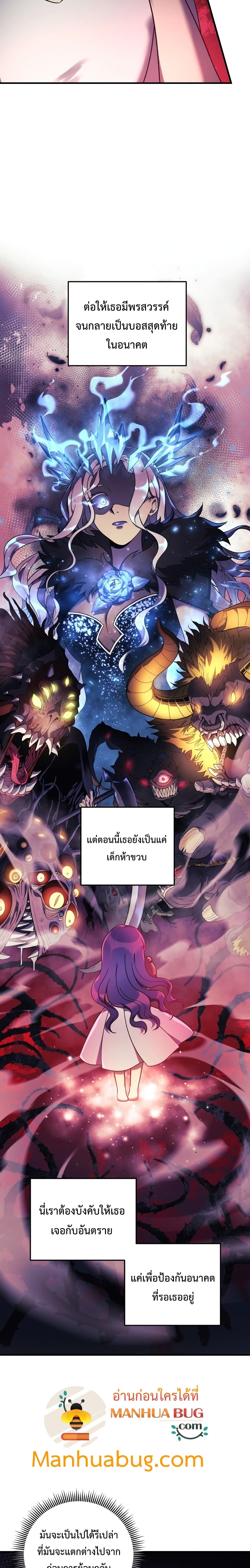 My Daughter is the Final Boss ตอนที่ 14 แปลไทย