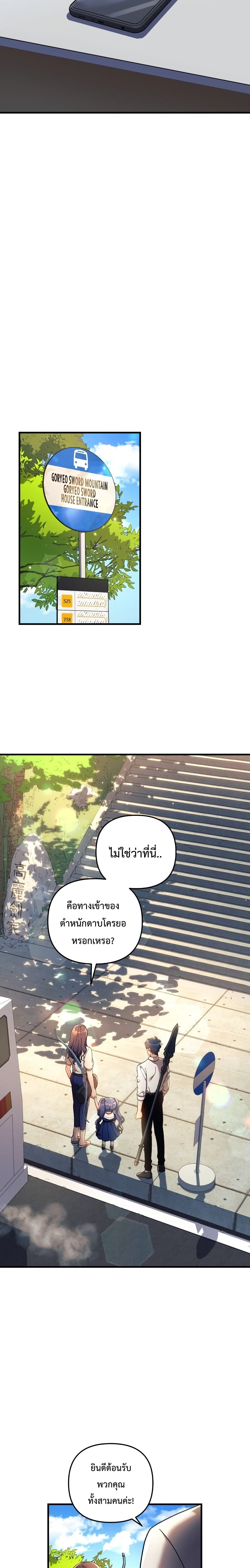 My Daughter is the Final Boss ตอนที่ 14 แปลไทย