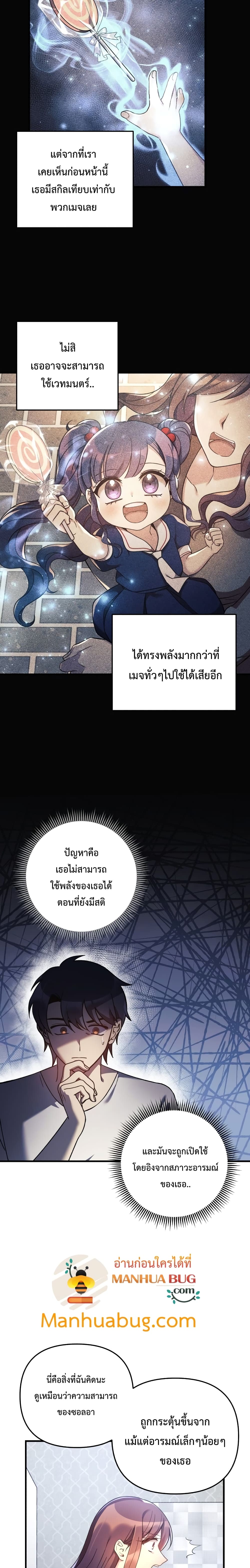 My Daughter is the Final Boss ตอนที่ 14 แปลไทย