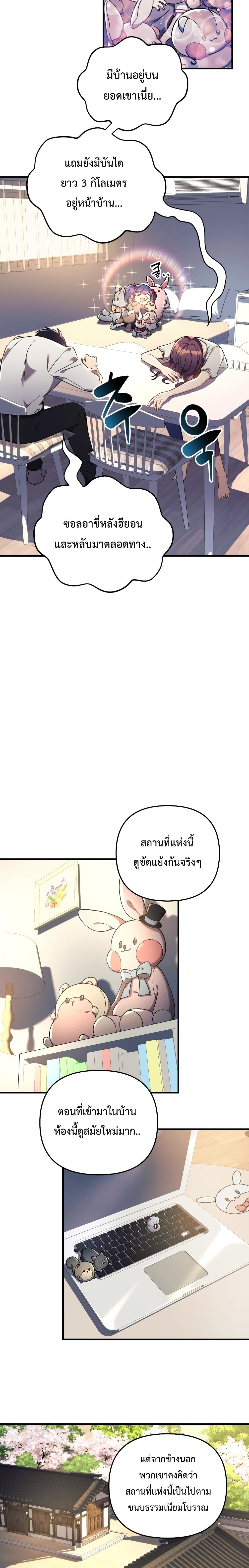 My Daughter is the Final Boss ตอนที่ 14 แปลไทย