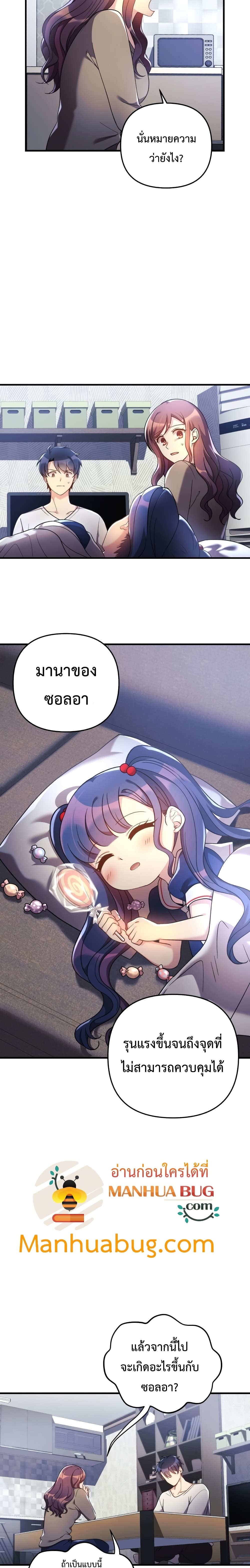 My Daughter is the Final Boss ตอนที่ 14 แปลไทย