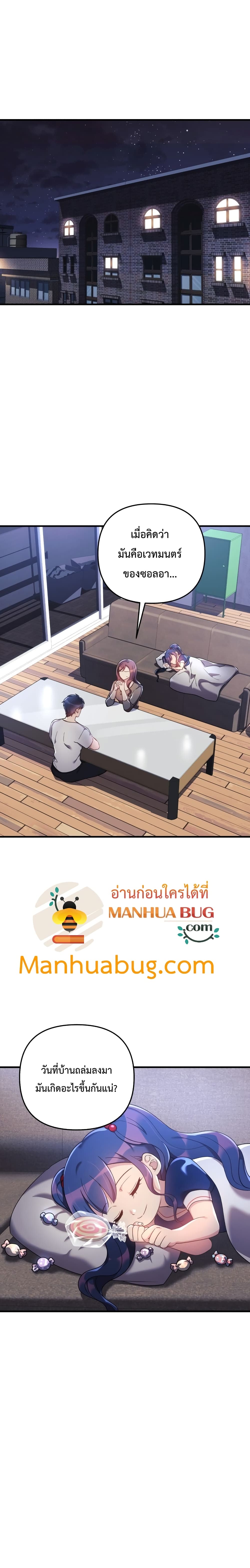 My Daughter is the Final Boss ตอนที่ 14 แปลไทย