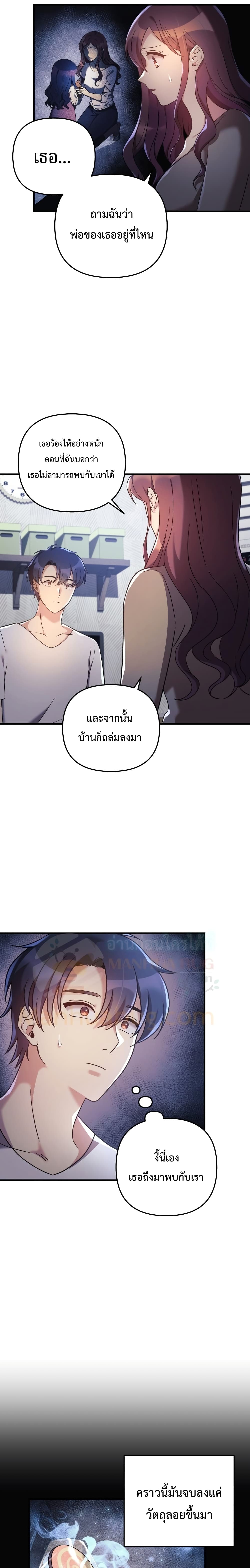My Daughter is the Final Boss ตอนที่ 14 แปลไทย