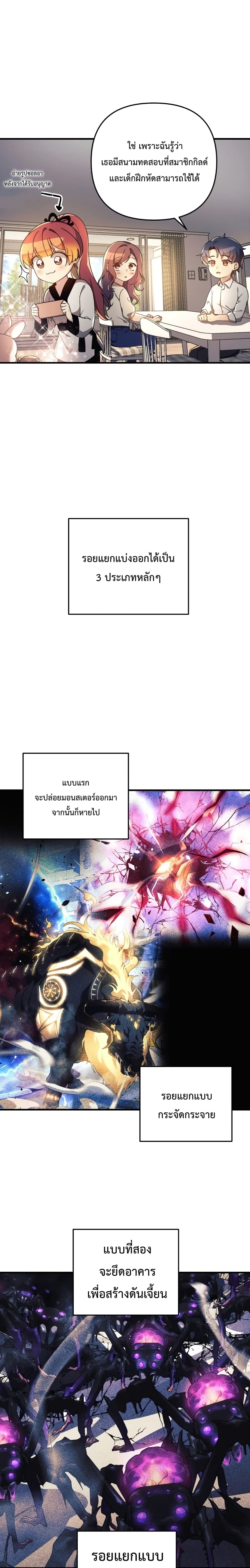 My Daughter is the Final Boss ตอนที่ 14 แปลไทย