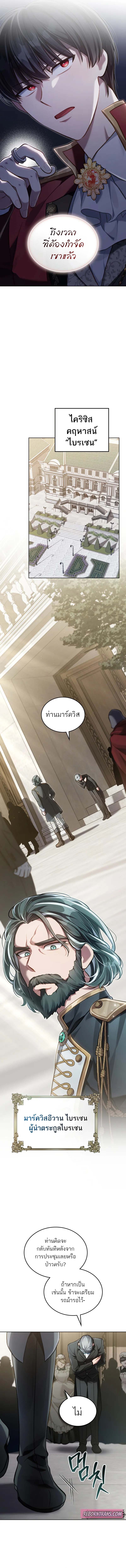 Reborn as the Enemy Prince ตอนที่ 45 แปลไทย