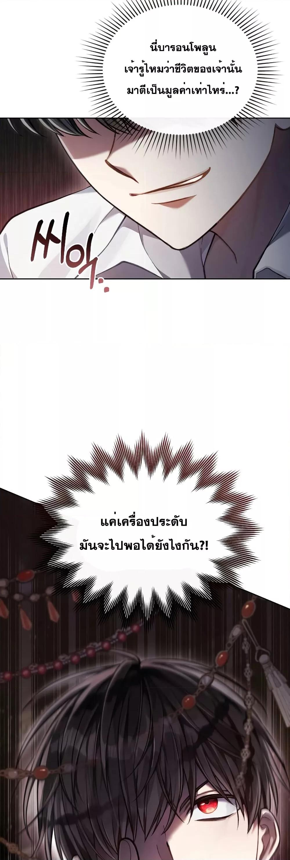 Reborn as the Enemy Prince ตอนที่ 17 แปลไทย